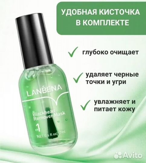 Маска против черных точек Lanbena green оптом