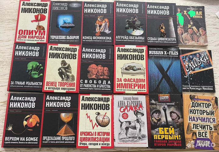 Книги Александра Никонова