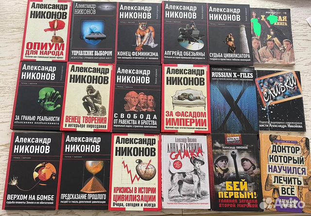 Книги Александра Никонова