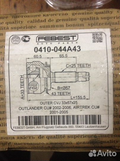 Шрус наружний