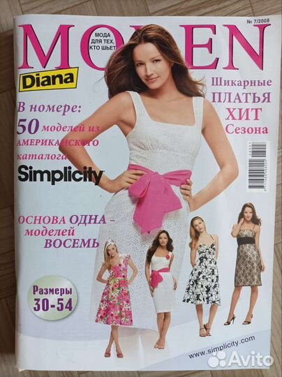 Журналы Diana Moden и Шик