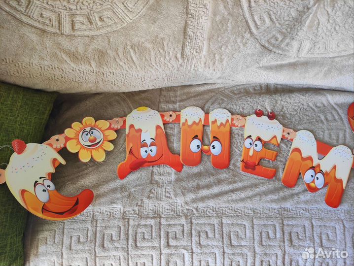 Растяжка С днем рождения