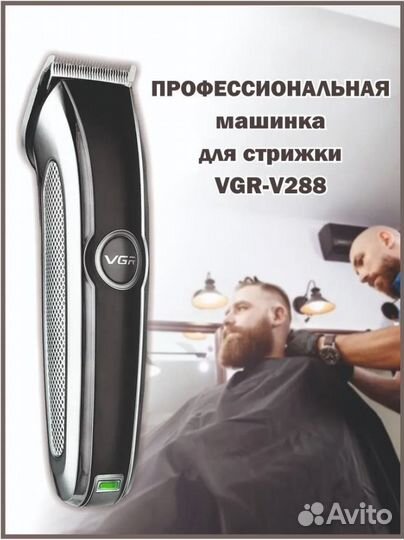 Профессиональная Машинка для стрижки волос VGR V28