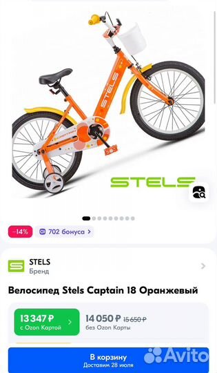 Велосипед Stels Captain 18 Оранжевый