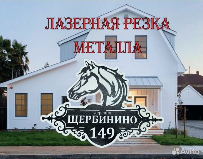 Адресная табличка