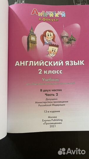 Учебник по английскому языку 2 класс