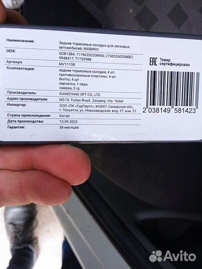 Тормозные колодки