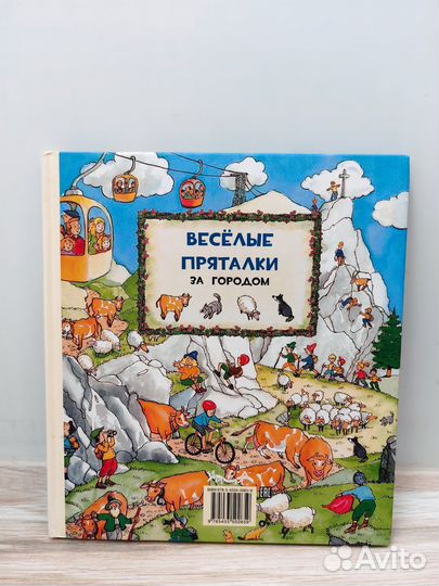 Веселые пряталки