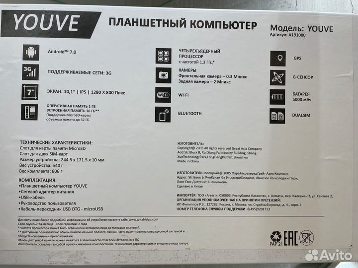 Планшет Youve