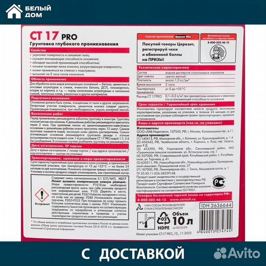 Грунтовка Ceresit CT 17 PRO глубокого проникновени