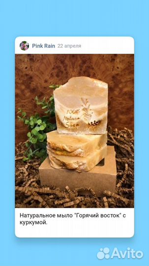 Мыло ручной работы 