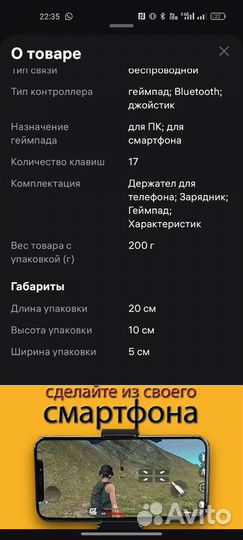 Джойстик для телефона