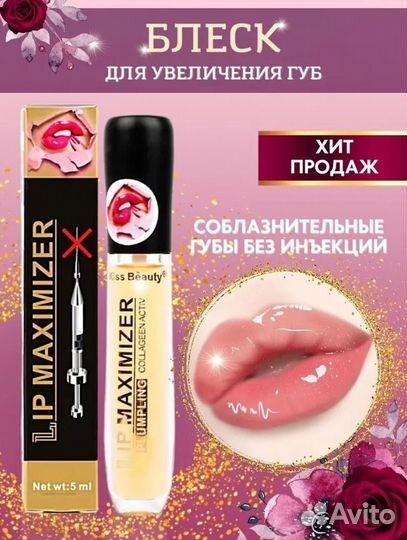 Блеск для увеличения губ/ Тинт для губ