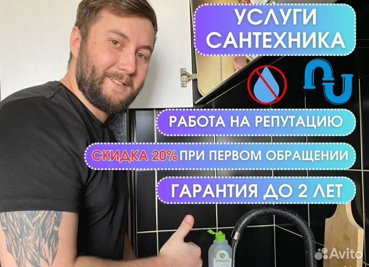 Сантехник, Услуги Сантехника, Сантехнические Работ