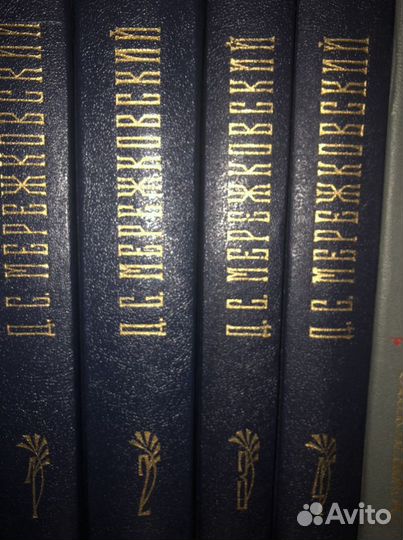 Д.С. Мережковский 4 тома