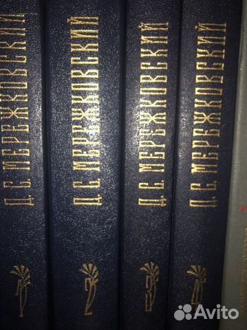 Д.С. Мережковский 4 тома