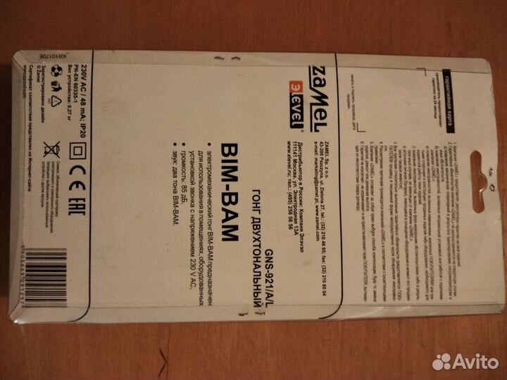 Звонок электрический 220В