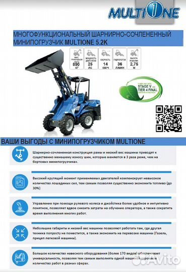 Мини-погрузчик Multione 5.2K, 2023