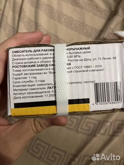 Смеситель для раковины