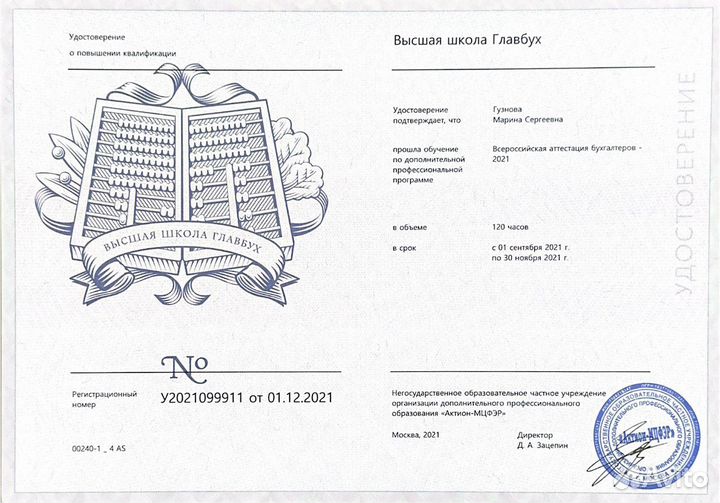 Главный бухгалтер удаленно