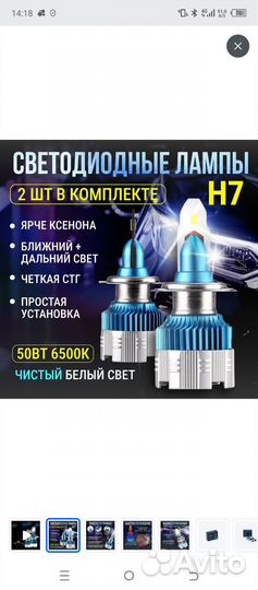 LED лампы h7