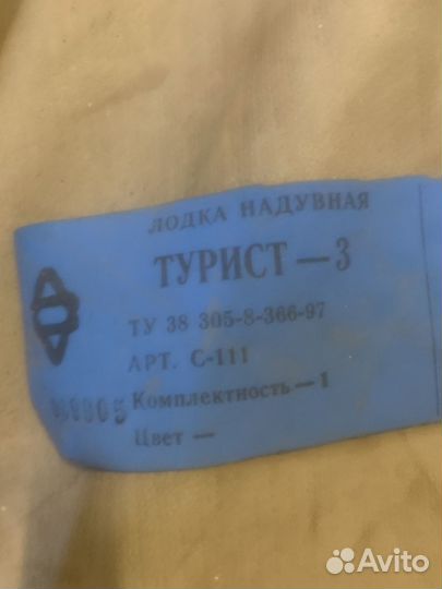 Лодка надувная Турист 3
