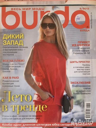 Журнал с выкройками Бурда