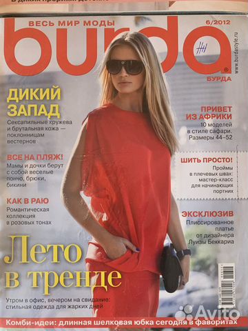 Журнал с выкройками Бурда