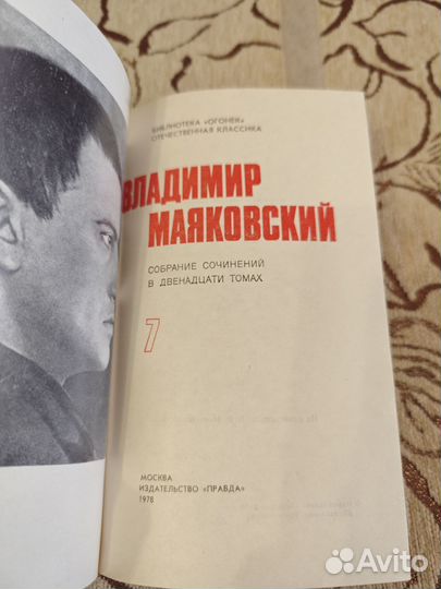 Владимир Маяковский собрание сочинений