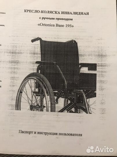 Кресло-Коляска инвалидная Ortonika