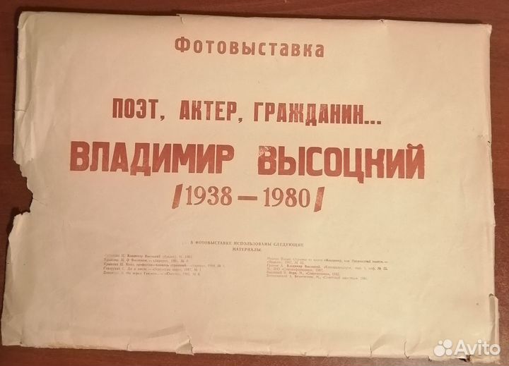 Высоцкий. Фотовыставка