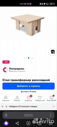 Стол раскладной