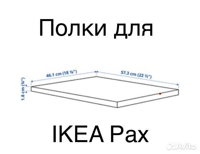 IKEA полка комплимент для шкафа икея пакс pax