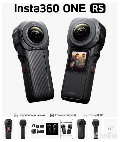 Камера Insta360 one rs