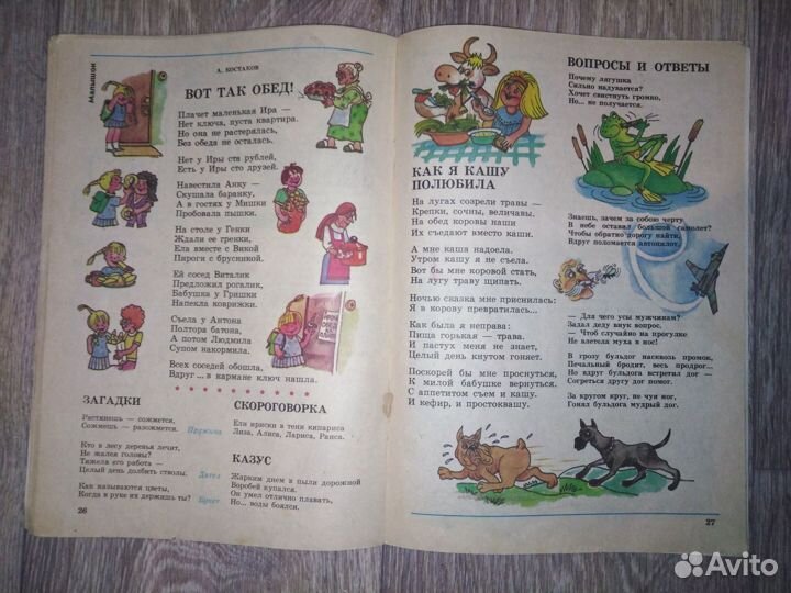 Журнал Стригунок 1994г