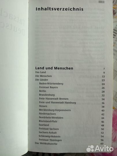 Tatsachen über Deutschland/Факты о Германии, 2003