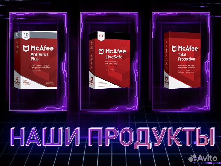 McAfee LiveSafe лицензия ключ активации 1 год