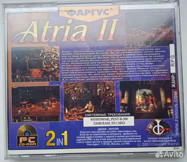 Игра. Sacrifice. Atria 2