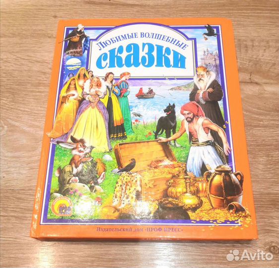 Книга Любимые волшебные сказки