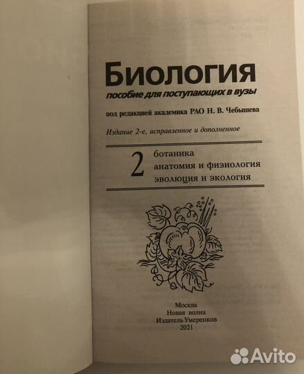 Биология егэ, Чебышев