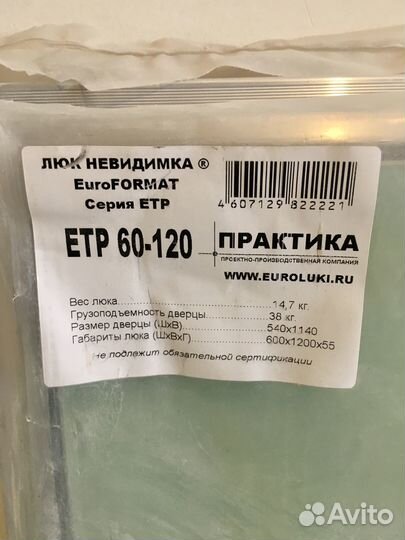 Люк под плитку практика евроформат ETP 60/120