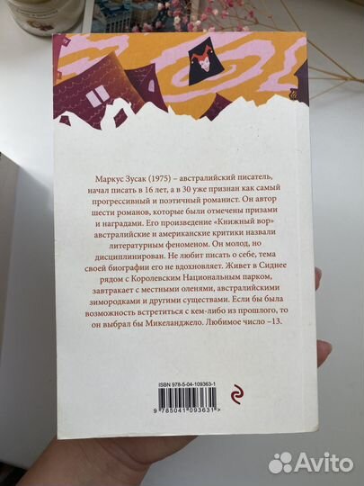 Книга «Я - посланник»