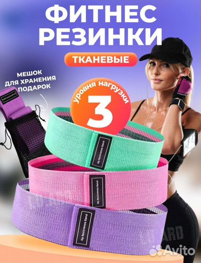 Фитнес резинки тканевые
