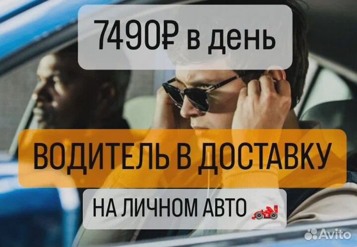 Водитель-курьер на своем авто по району