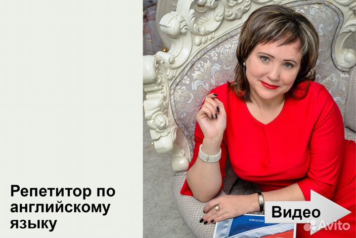 Репетитор по английскому языку онлайн
