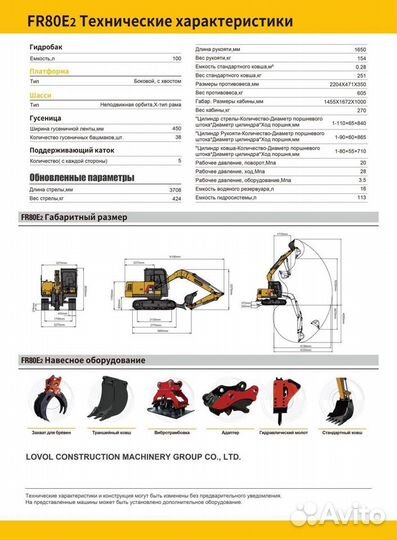 Гусеничный экскаватор Lovol FR80E2, 2022