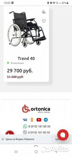 Инвалидная коляска ottobock новая