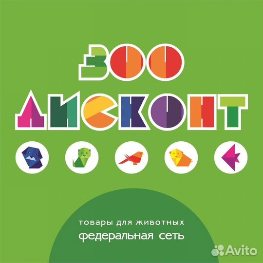 Продавец-консультант зоодисконт