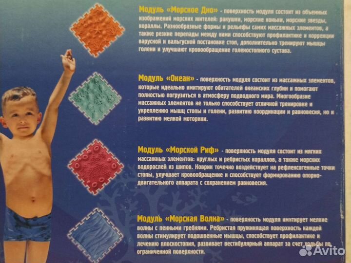 Орто пазл коврик массажный (ортопедический) море