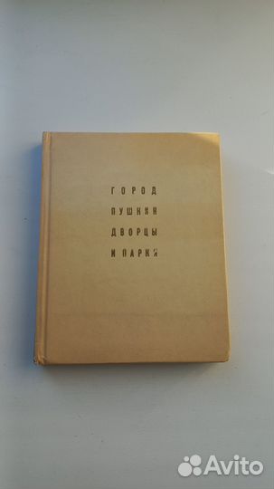 Город Пушкин, дворцы и парки